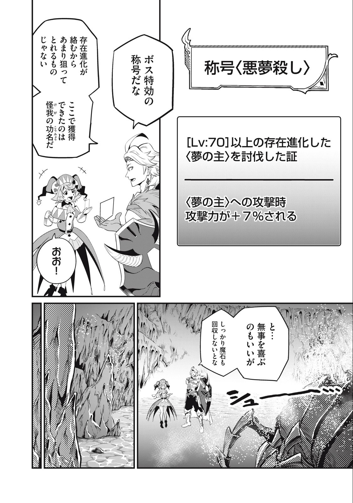 追放された転生重騎士はゲーム知識で無双する 第42話 - Page 5