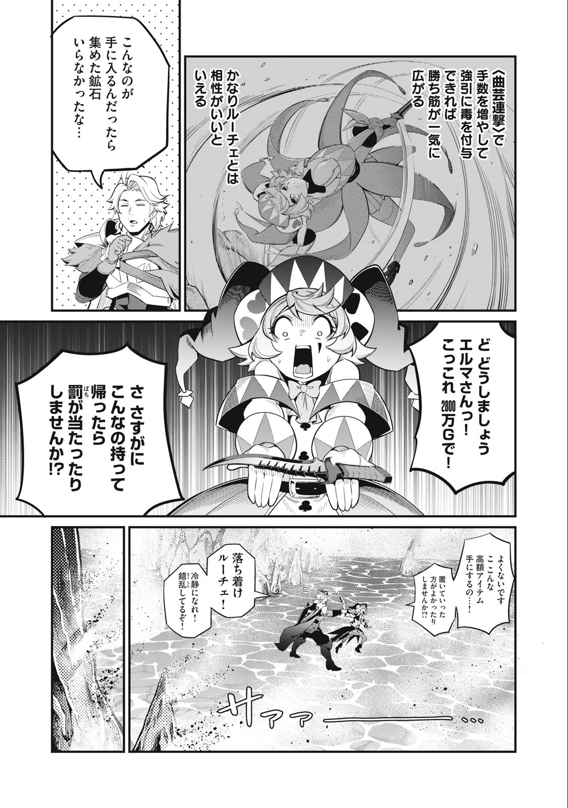 追放された転生重騎士はゲーム知識で無双する 第42話 - Page 7