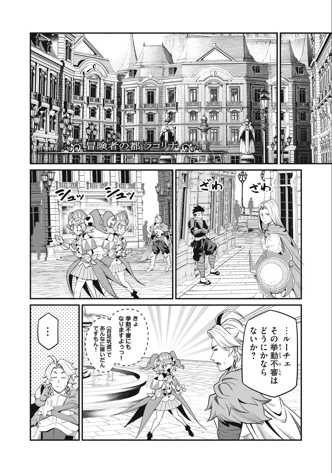 追放された転生重騎士はゲーム知識で無双する 第42話 - Page 9