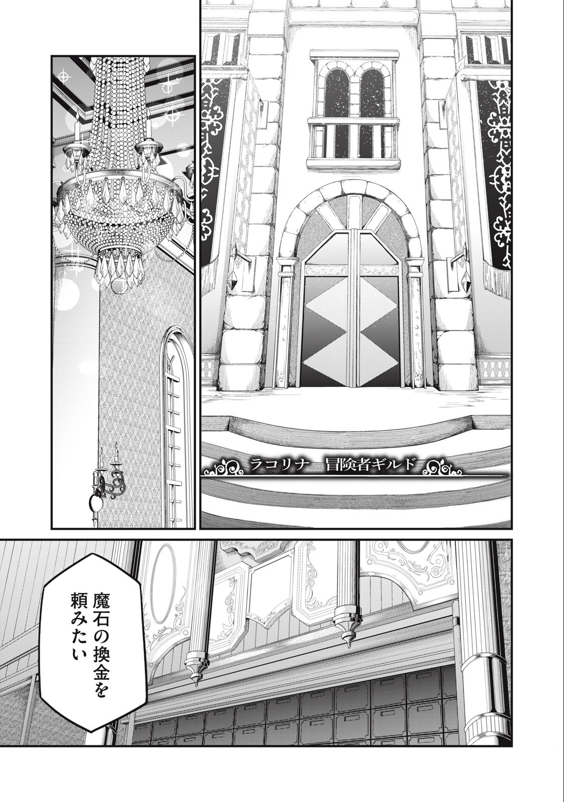 追放された転生重騎士はゲーム知識で無双する 第42話 - Page 9