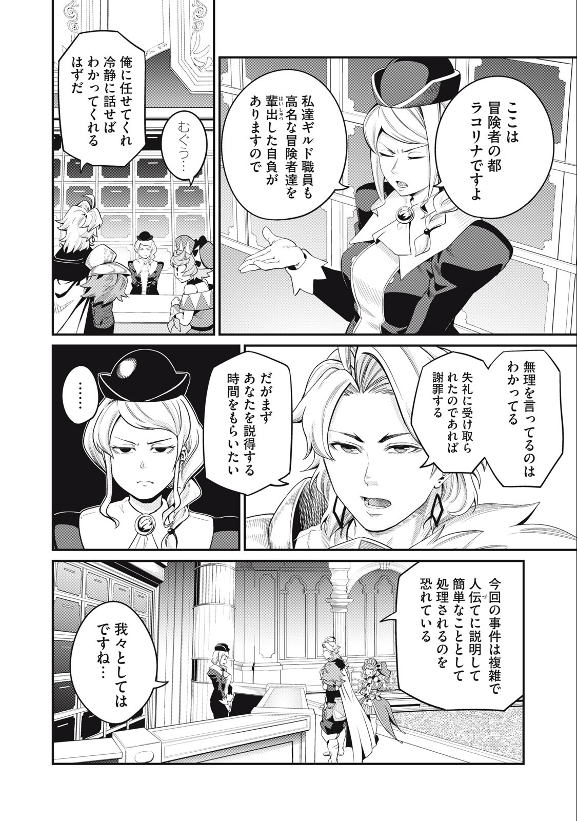 追放された転生重騎士はゲーム知識で無双する 第42話 - Page 12