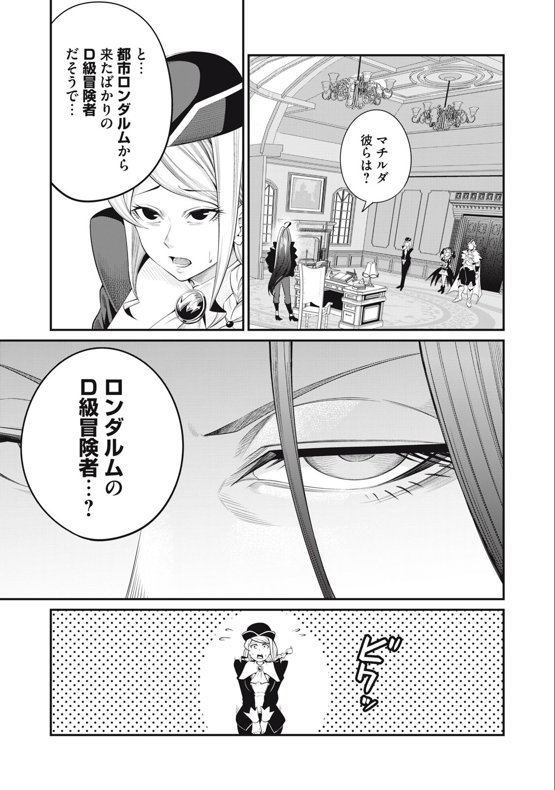 追放された転生重騎士はゲーム知識で無双する 第43話 - Page 6