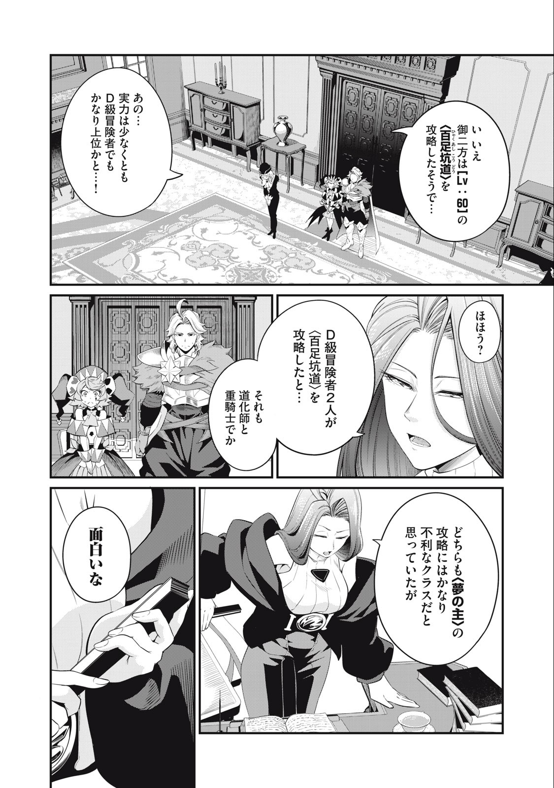 追放された転生重騎士はゲーム知識で無双する 第43話 - Page 7