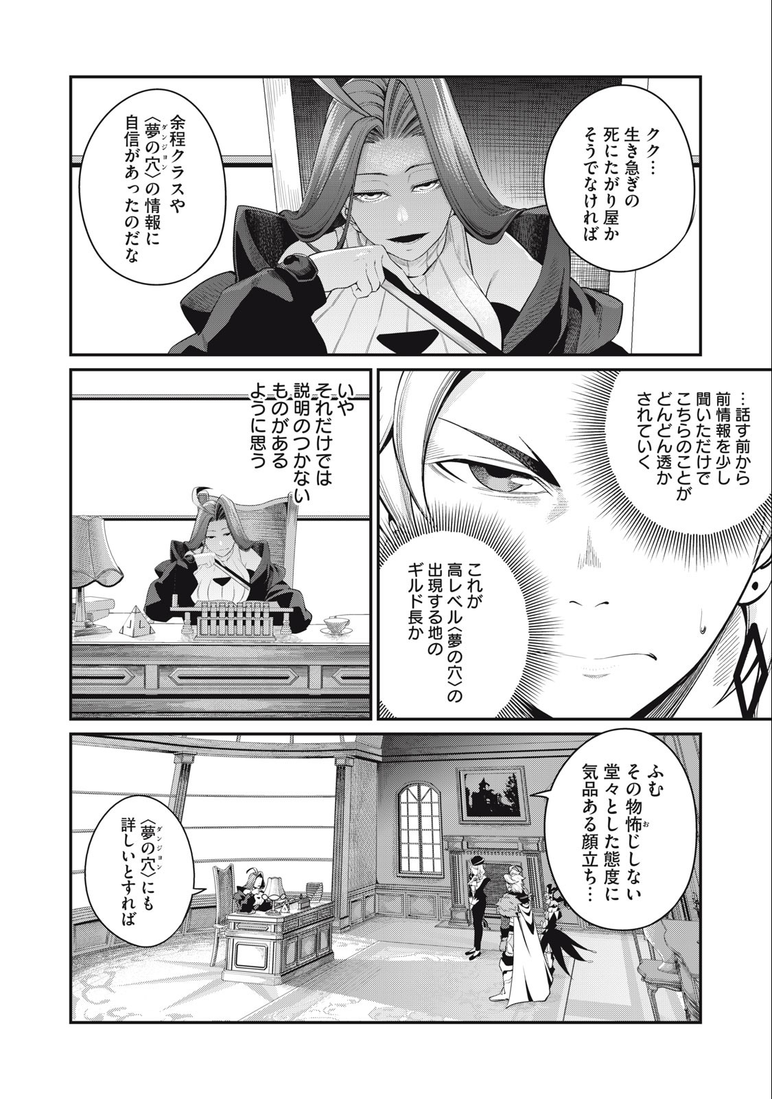 追放された転生重騎士はゲーム知識で無双する 第43話 - Page 9