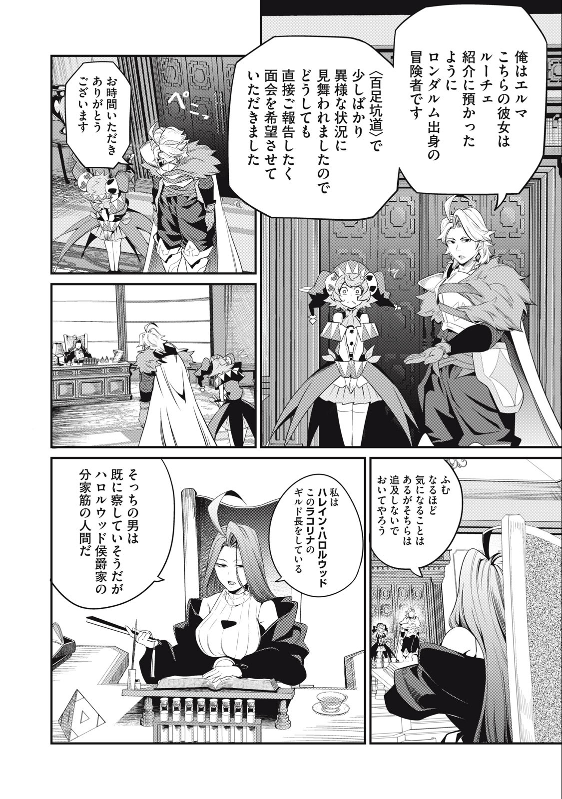 追放された転生重騎士はゲーム知識で無双する 第43話 - Page 11