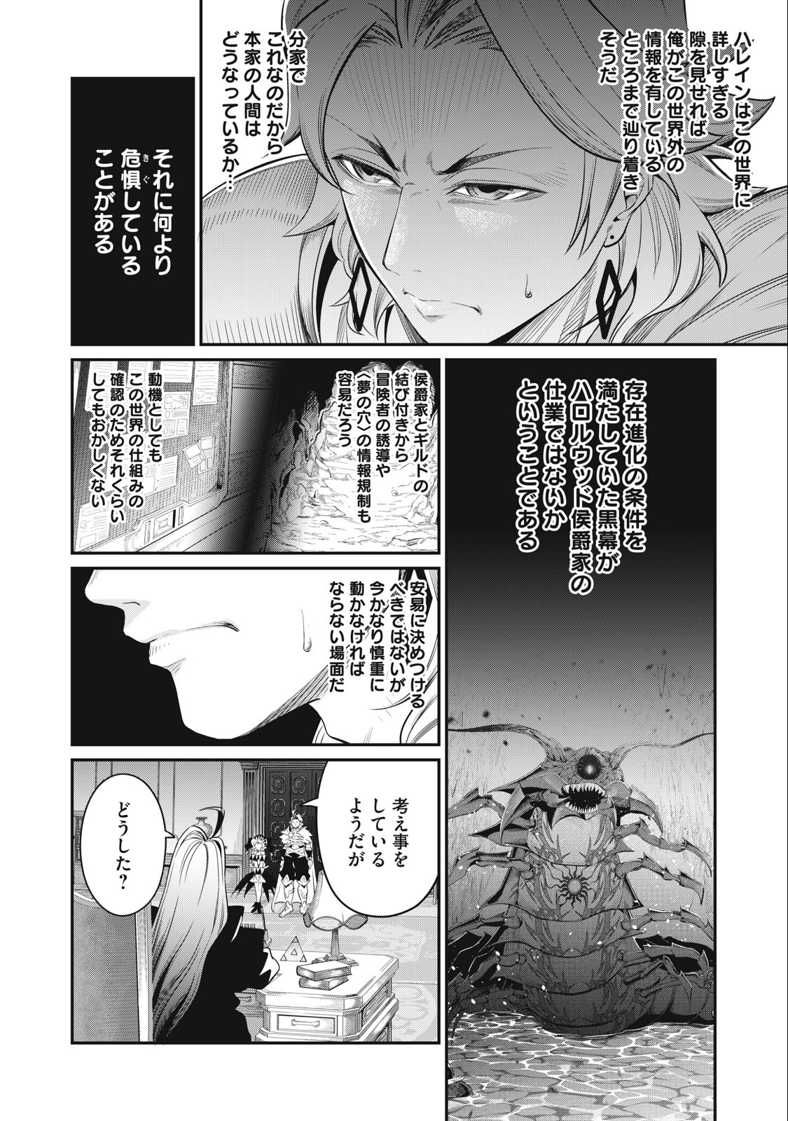 追放された転生重騎士はゲーム知識で無双する 第43話 - Page 12