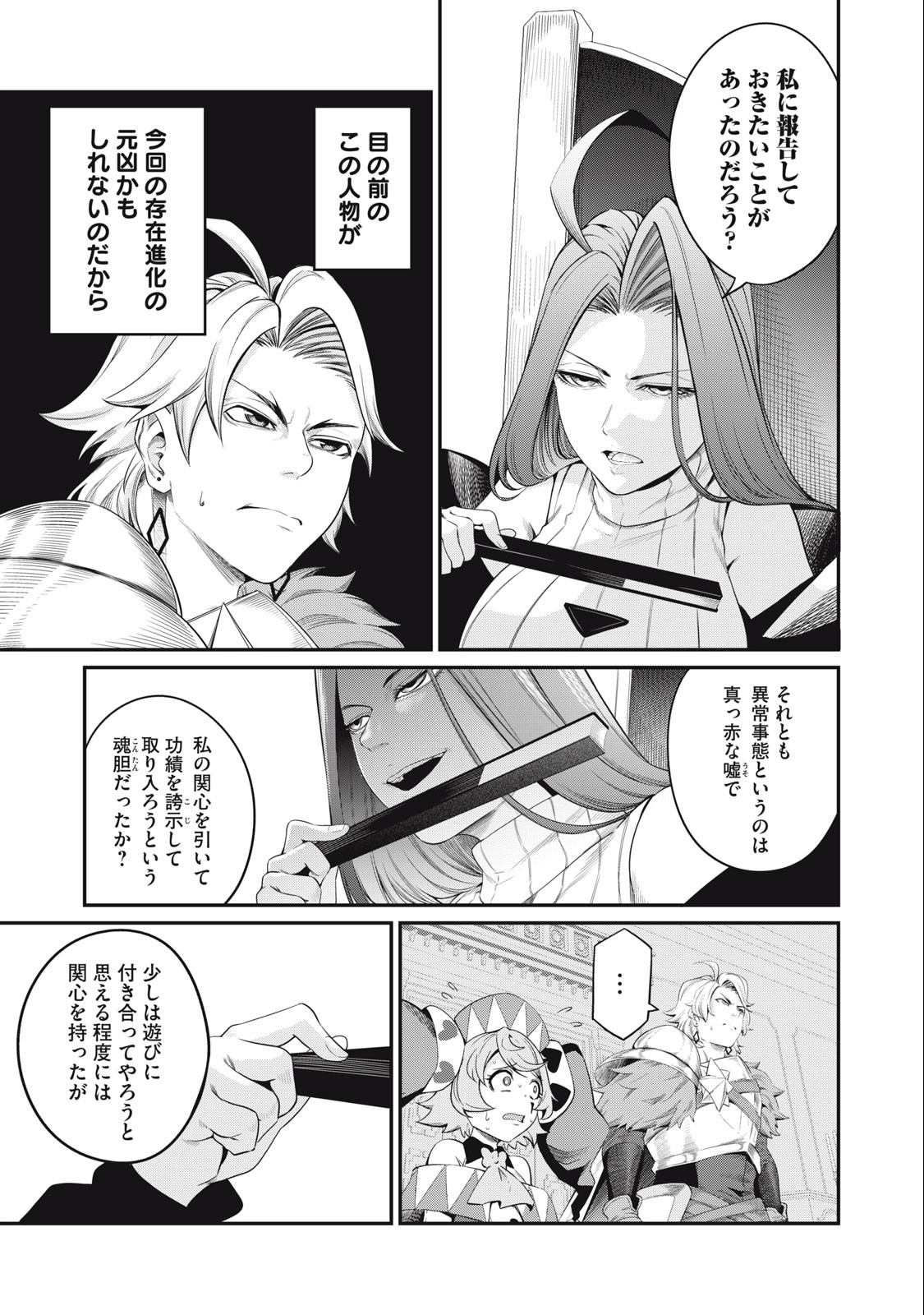 追放された転生重騎士はゲーム知識で無双する 第43話 - Page 13