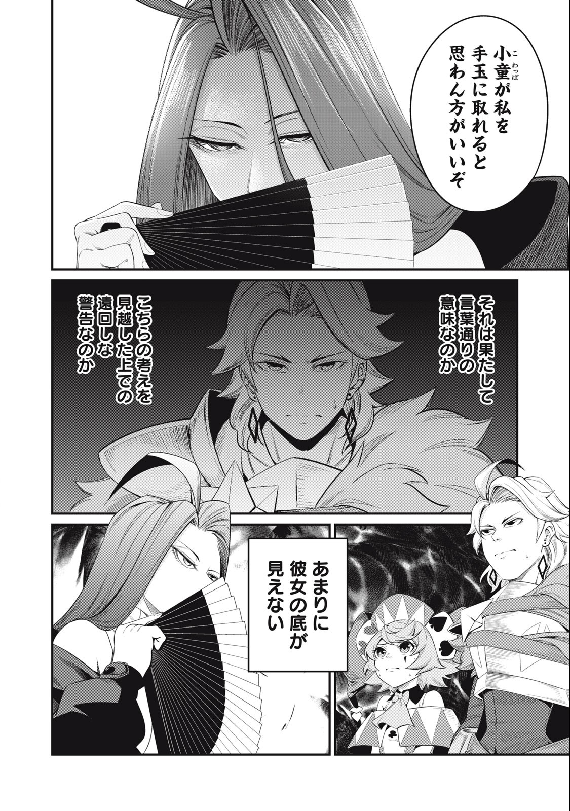 追放された転生重騎士はゲーム知識で無双する 第43話 - Page 14