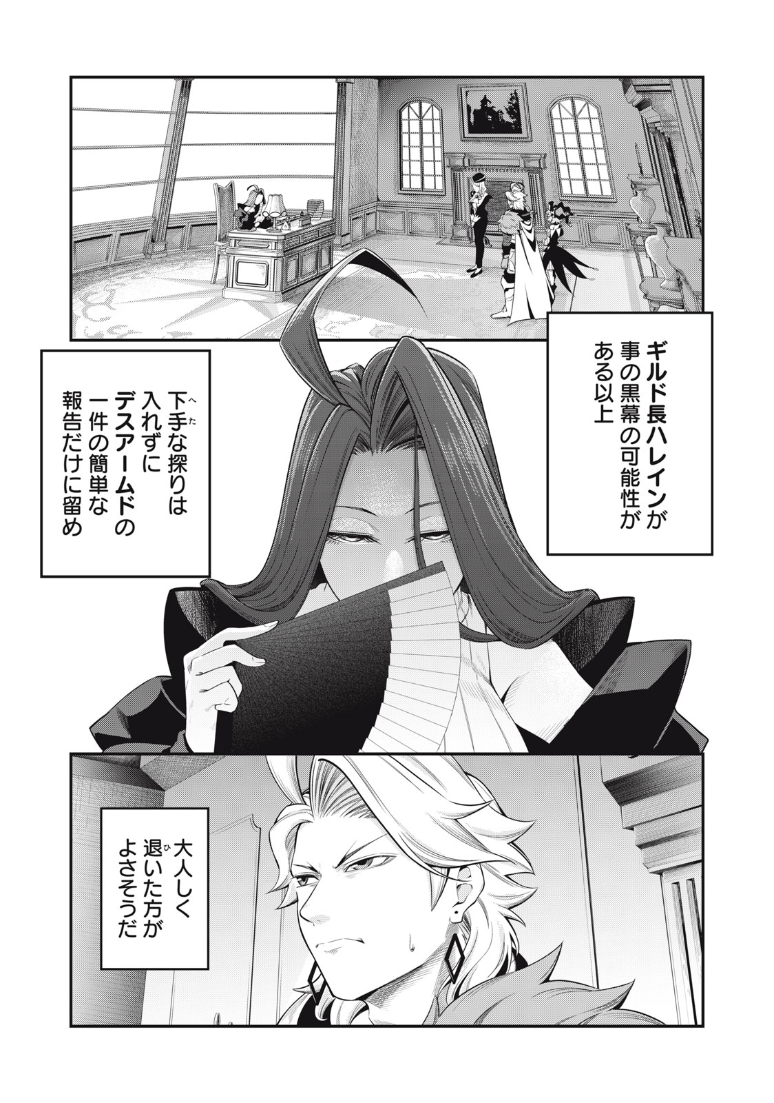 追放された転生重騎士はゲーム知識で無双する 第44話 - Page 1