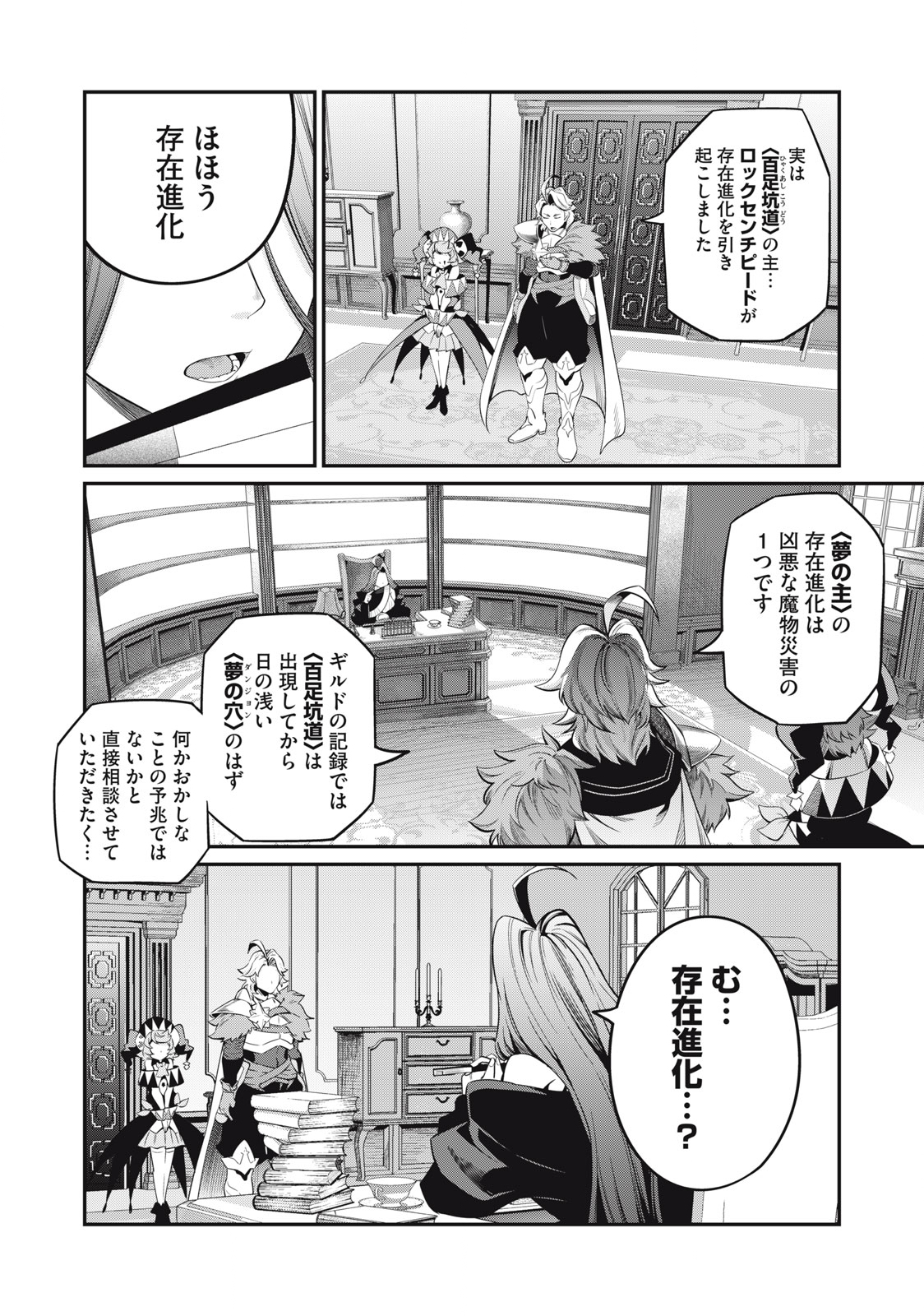 追放された転生重騎士はゲーム知識で無双する 第44話 - Page 3