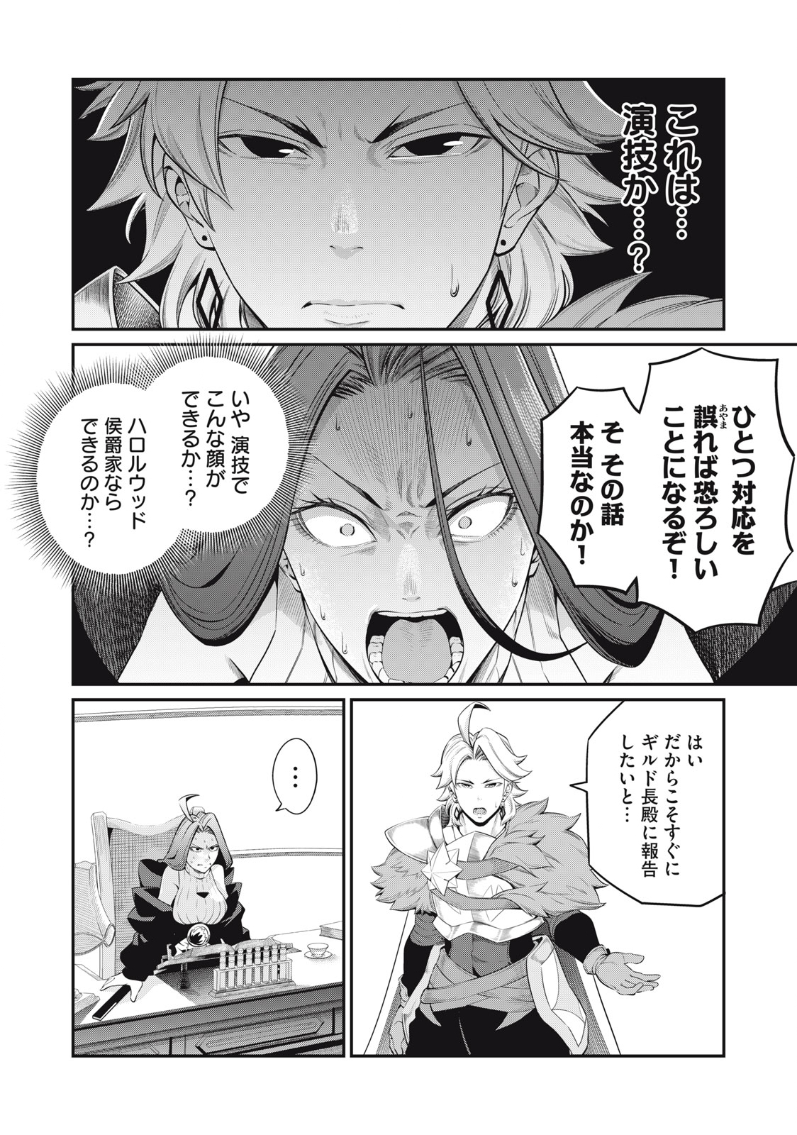 追放された転生重騎士はゲーム知識で無双する 第44話 - Page 5