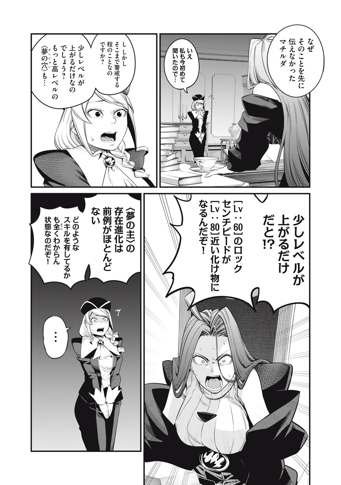 追放された転生重騎士はゲーム知識で無双する 第44話 - Page 6