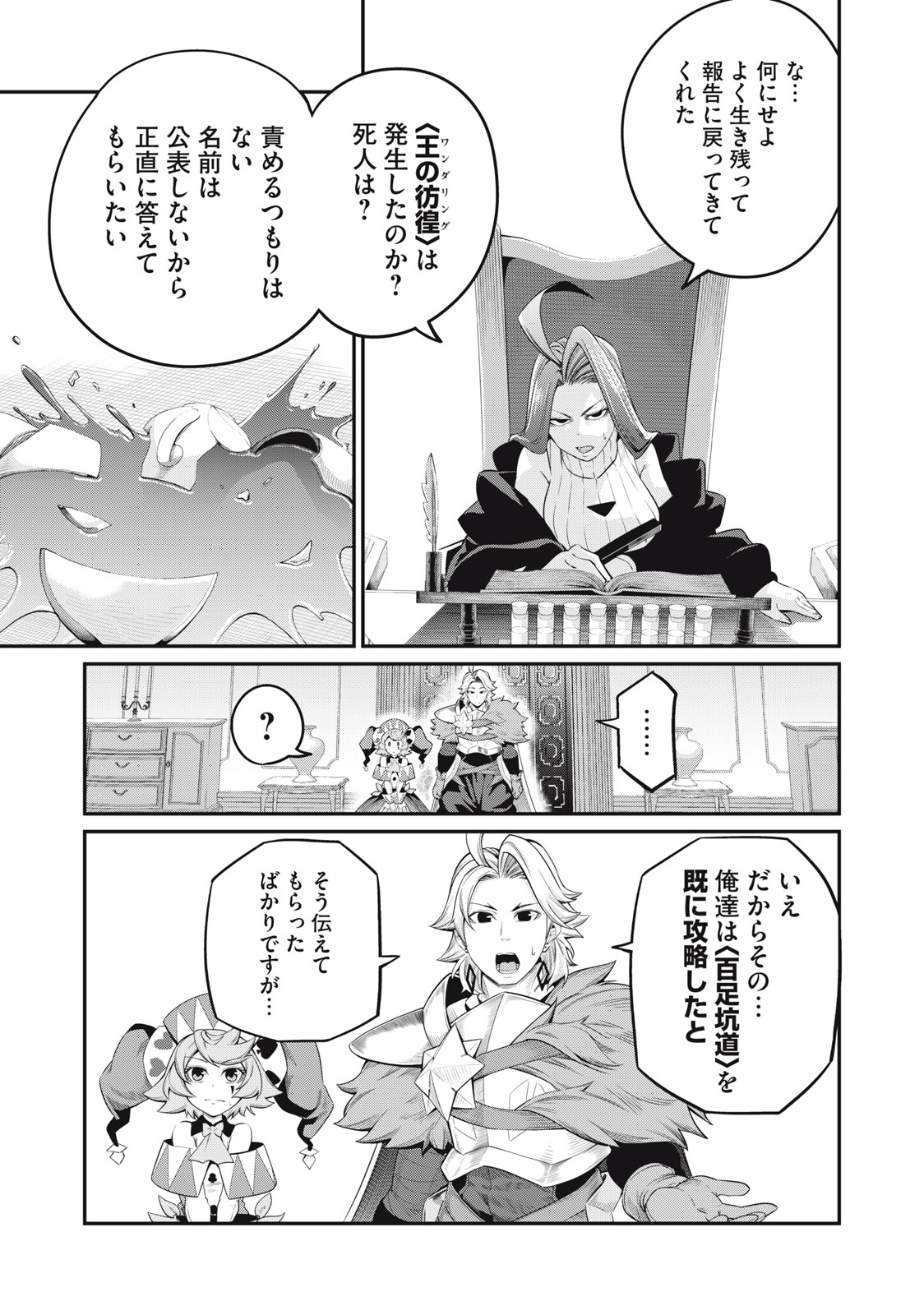 追放された転生重騎士はゲーム知識で無双する 第44話 - Page 8