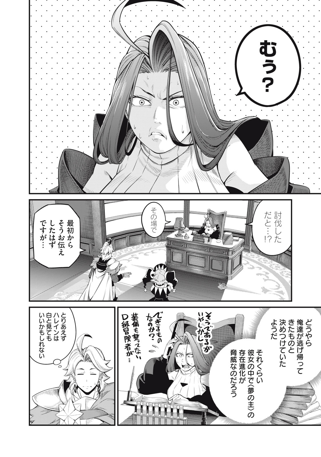 追放された転生重騎士はゲーム知識で無双する 第44話 - Page 9