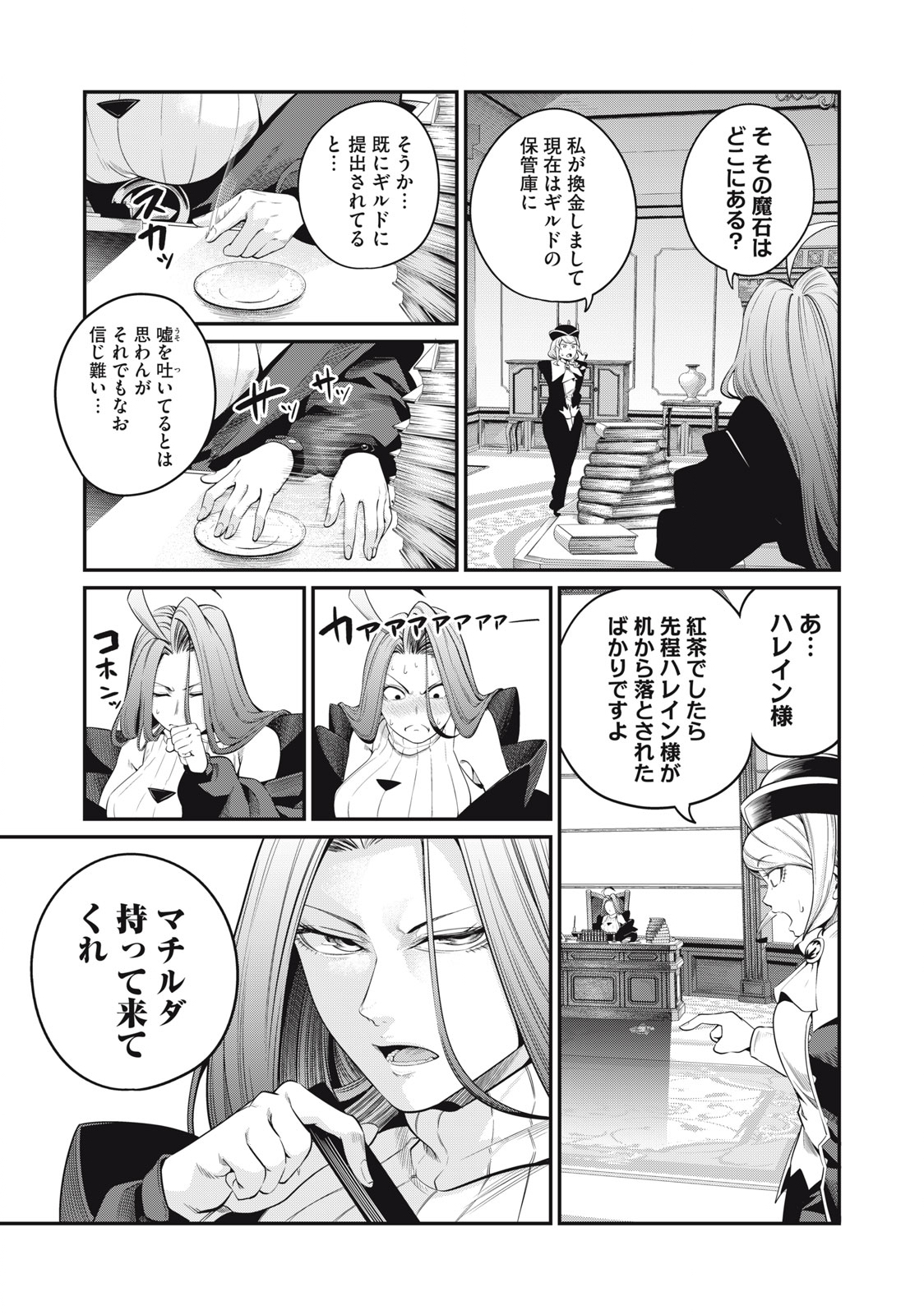 追放された転生重騎士はゲーム知識で無双する 第44話 - Page 10