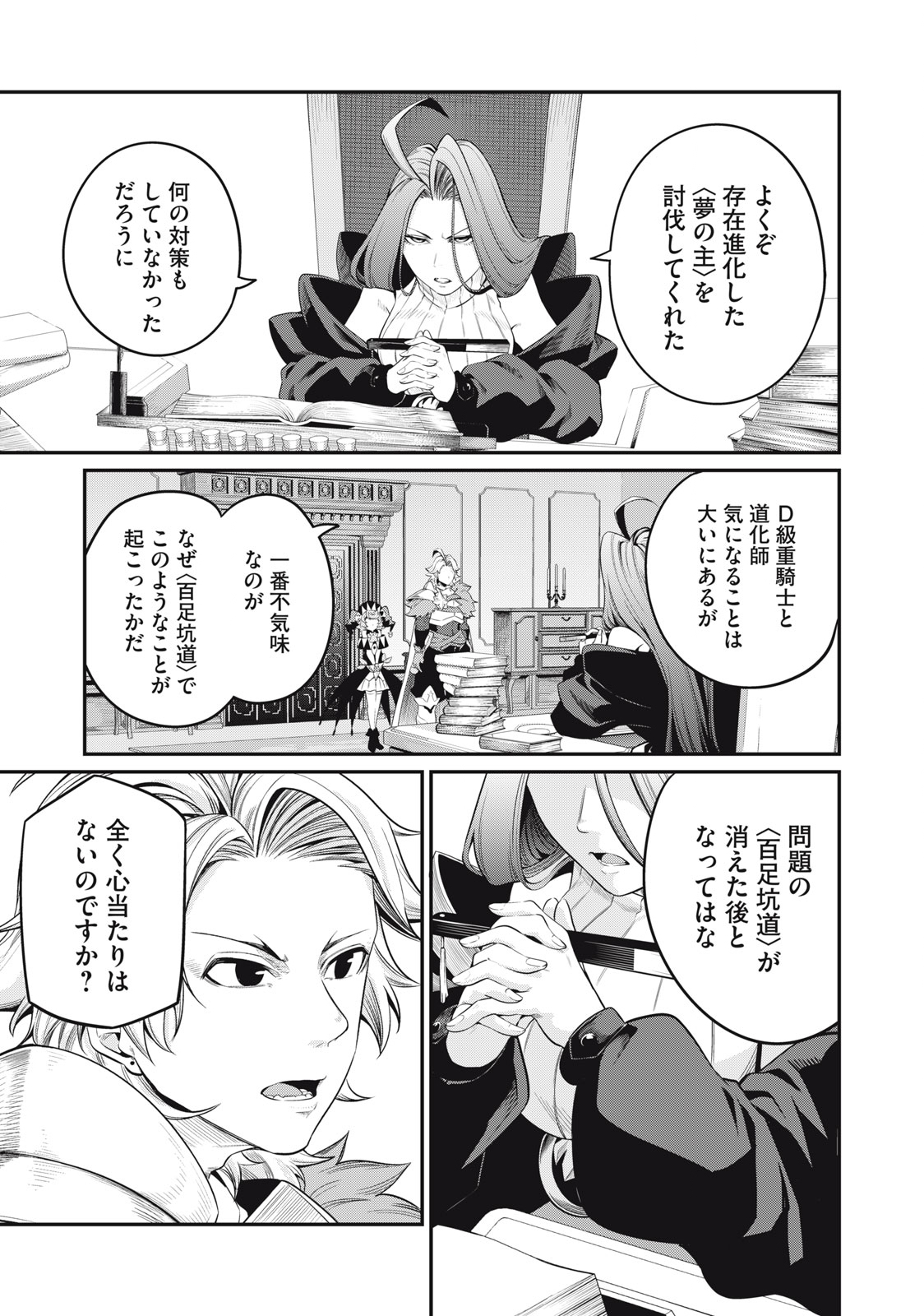 追放された転生重騎士はゲーム知識で無双する 第44話 - Page 12