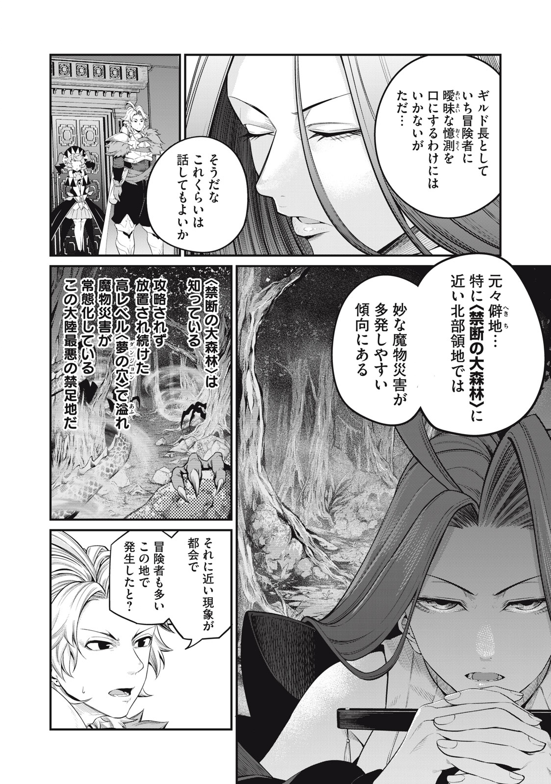 追放された転生重騎士はゲーム知識で無双する 第44話 - Page 13