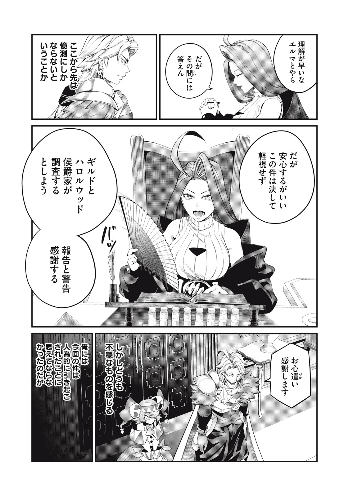 追放された転生重騎士はゲーム知識で無双する 第44話 - Page 14