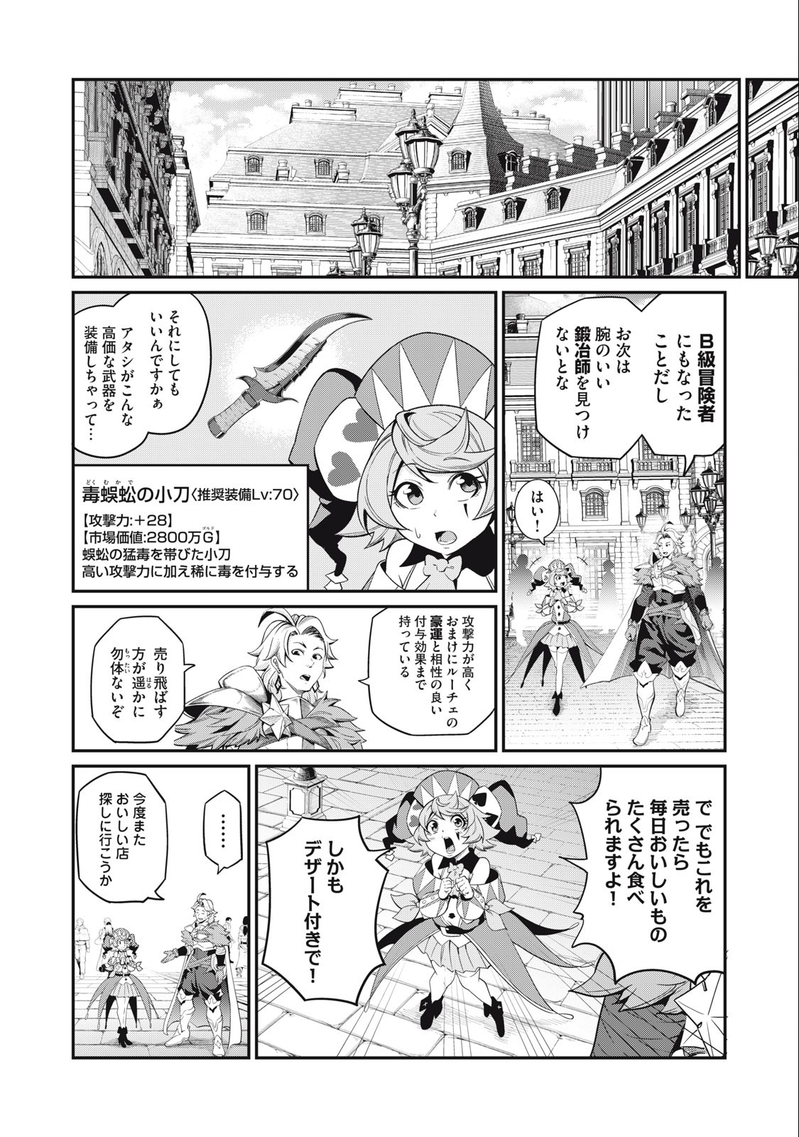 追放された転生重騎士はゲーム知識で無双する 第45話 - Page 5