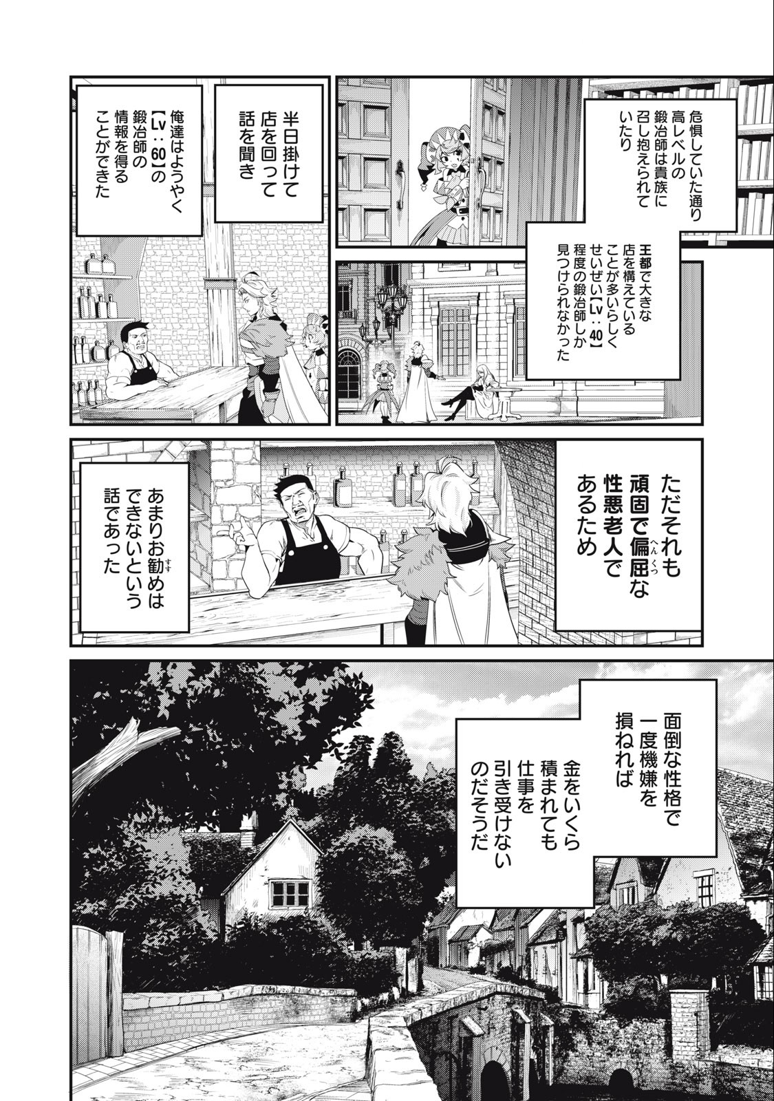 追放された転生重騎士はゲーム知識で無双する 第45話 - Page 6