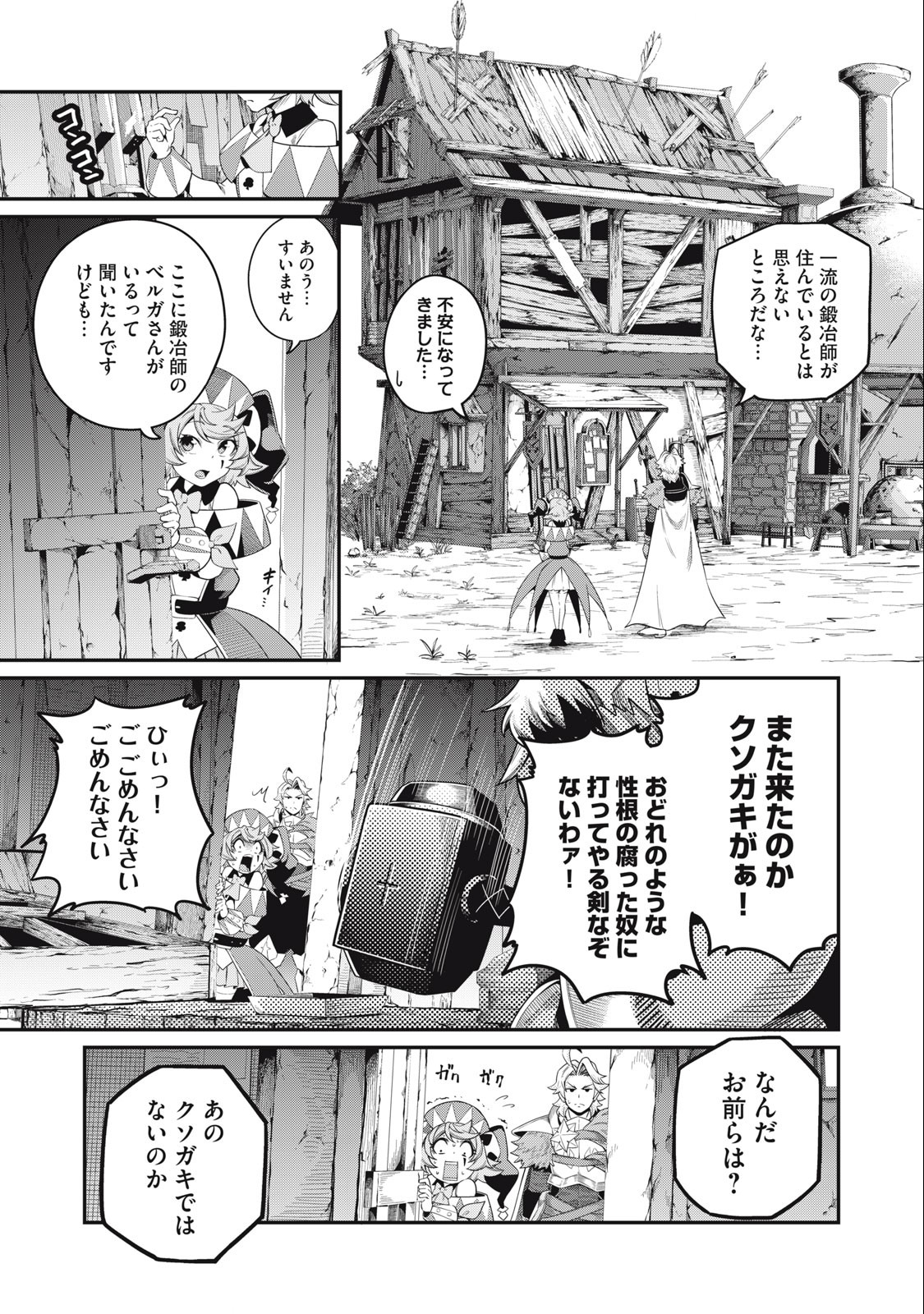 追放された転生重騎士はゲーム知識で無双する 第45話 - Page 7