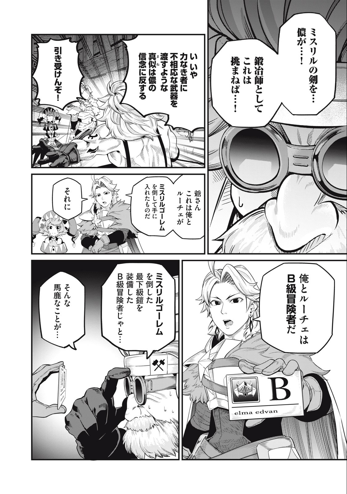 追放された転生重騎士はゲーム知識で無双する 第45話 - Page 14