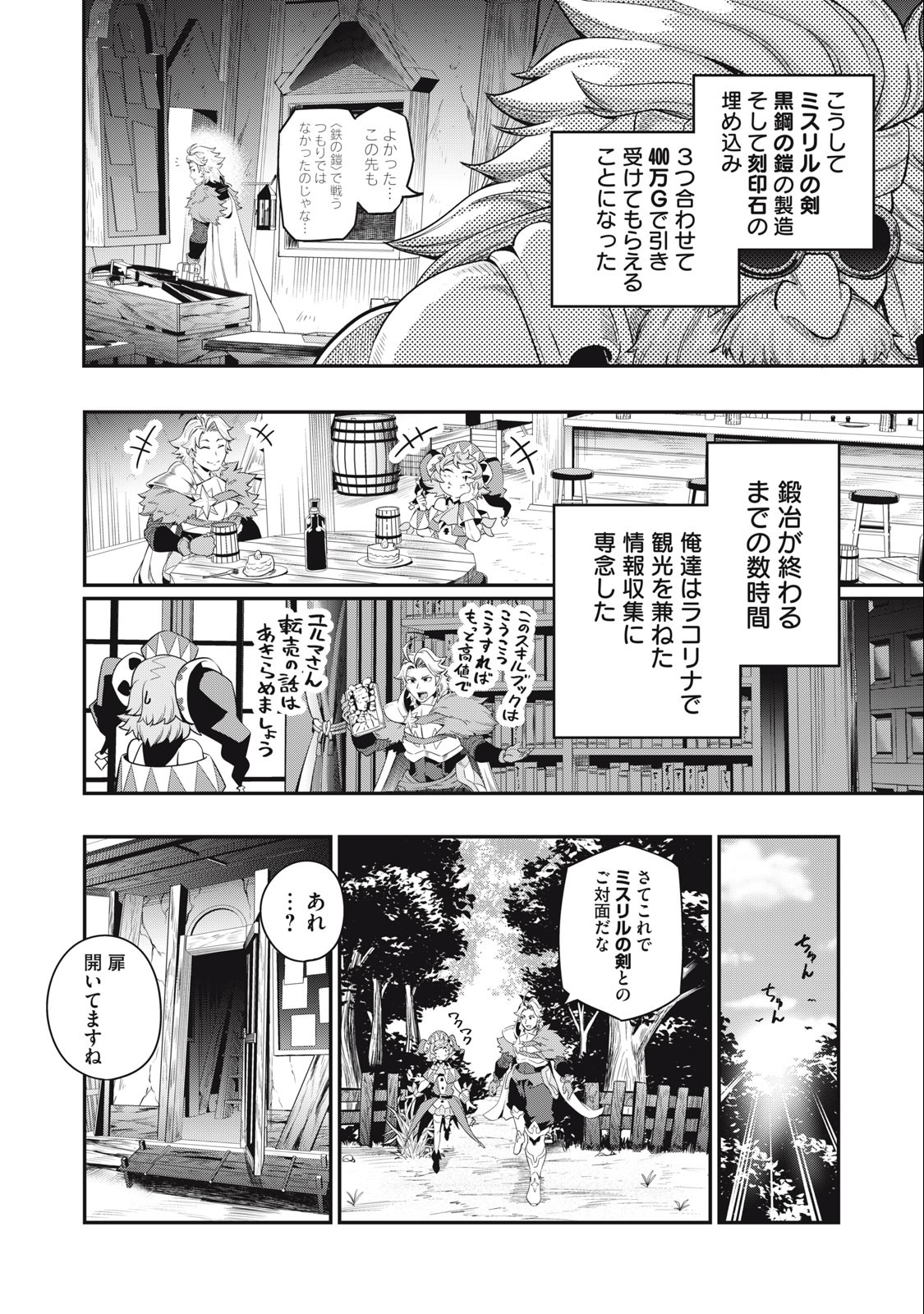 追放された転生重騎士はゲーム知識で無双する 第45話 - Page 17