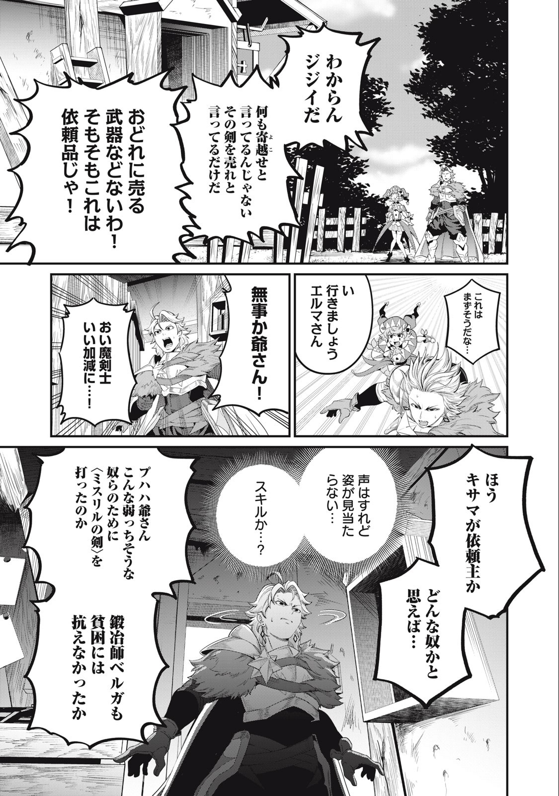 追放された転生重騎士はゲーム知識で無双する 第45話 - Page 17