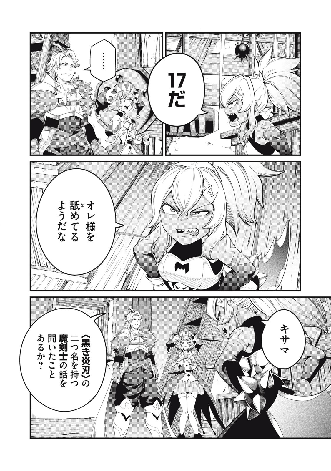 追放された転生重騎士はゲーム知識で無双する 第46話 - Page 2