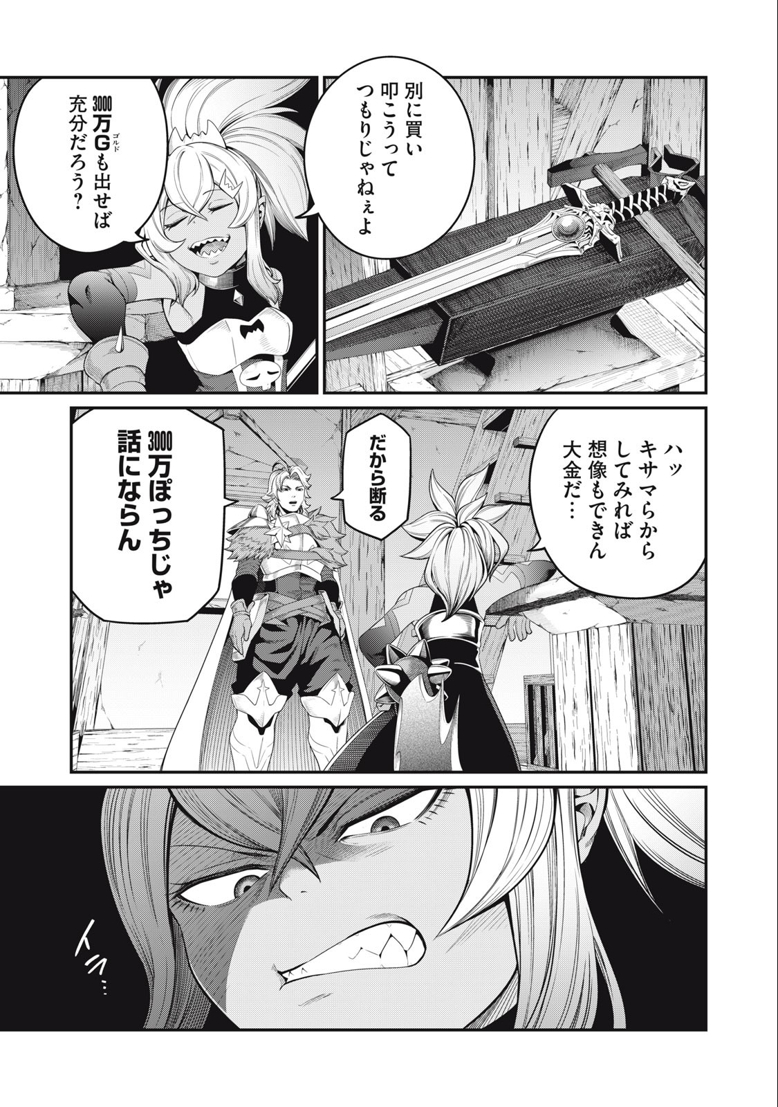 追放された転生重騎士はゲーム知識で無双する 第46話 - Page 5