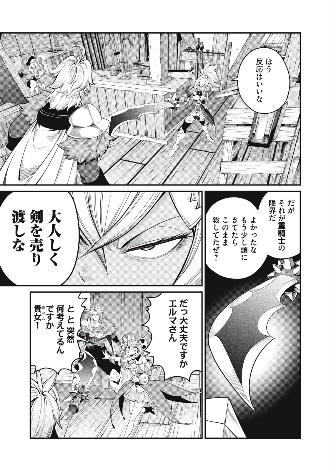 追放された転生重騎士はゲーム知識で無双する 第46話 - Page 7