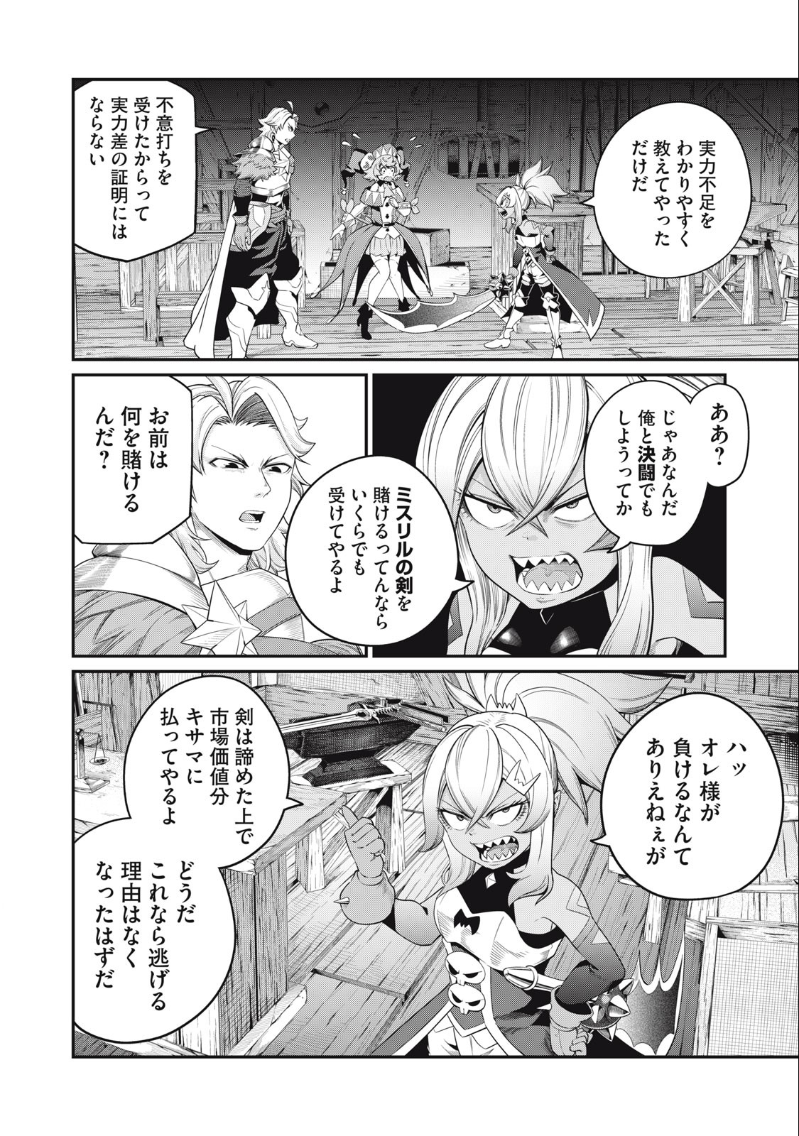 追放された転生重騎士はゲーム知識で無双する 第46話 - Page 8