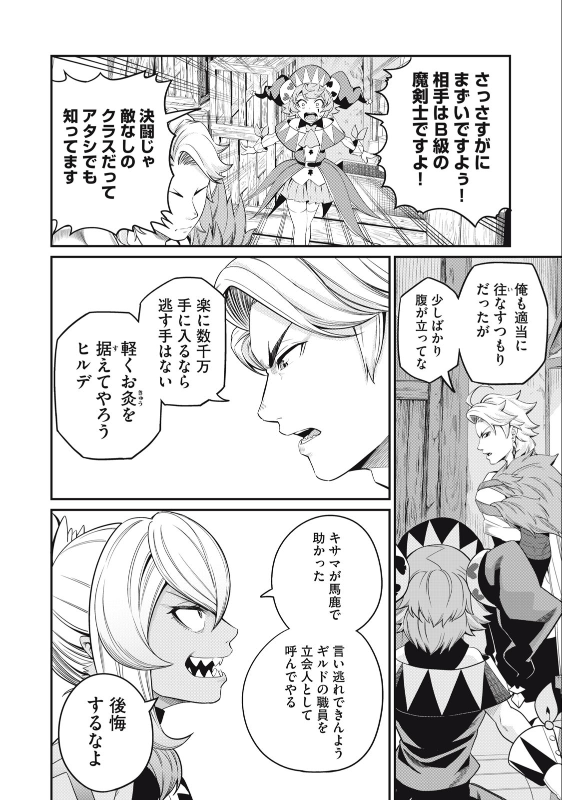 追放された転生重騎士はゲーム知識で無双する 第46話 - Page 11