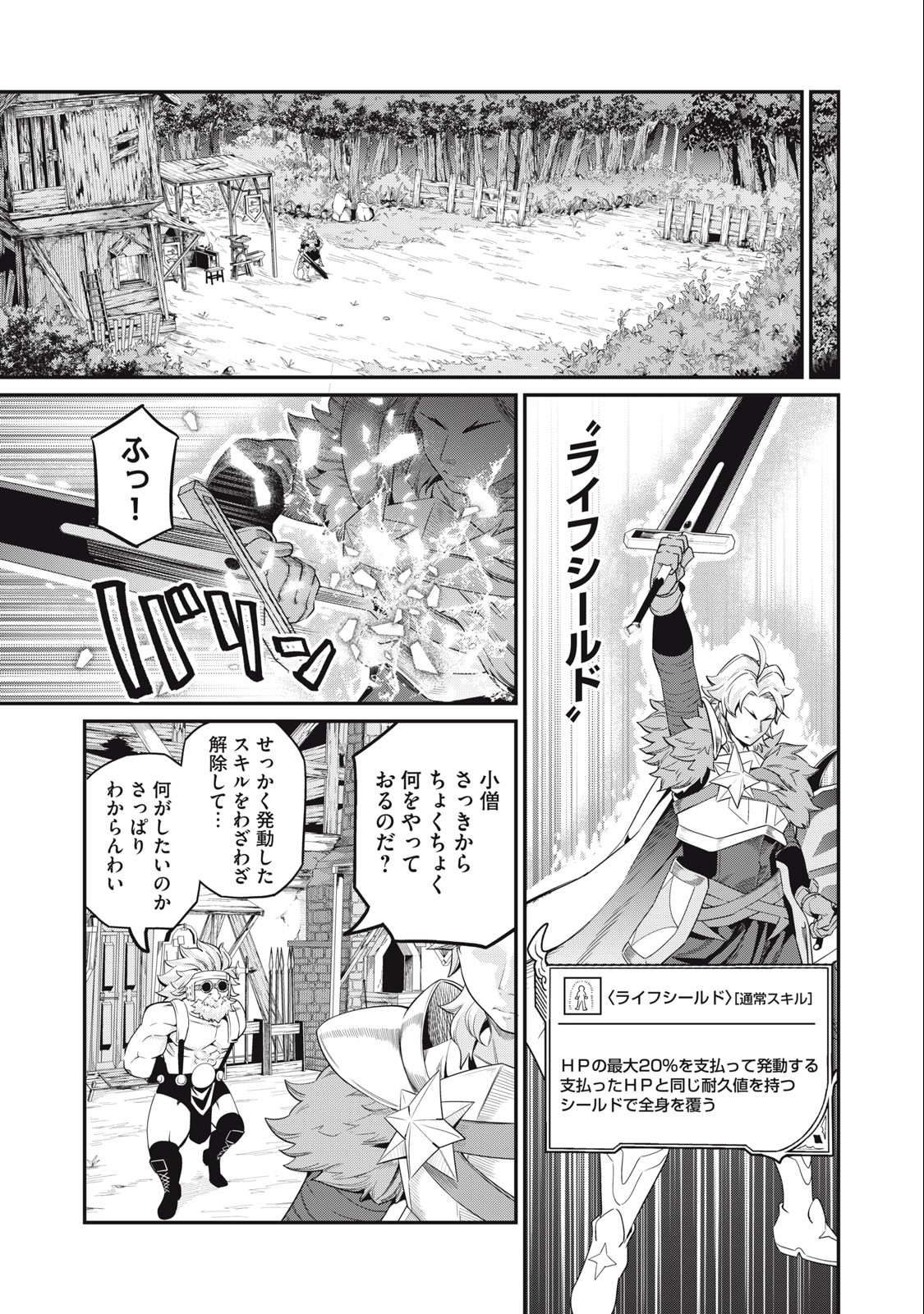 追放された転生重騎士はゲーム知識で無双する 第46話 - Page 12