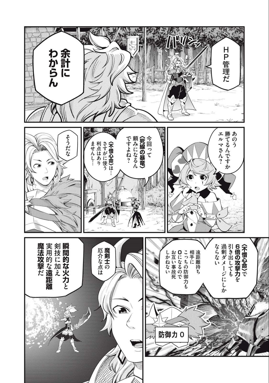 追放された転生重騎士はゲーム知識で無双する 第46話 - Page 13