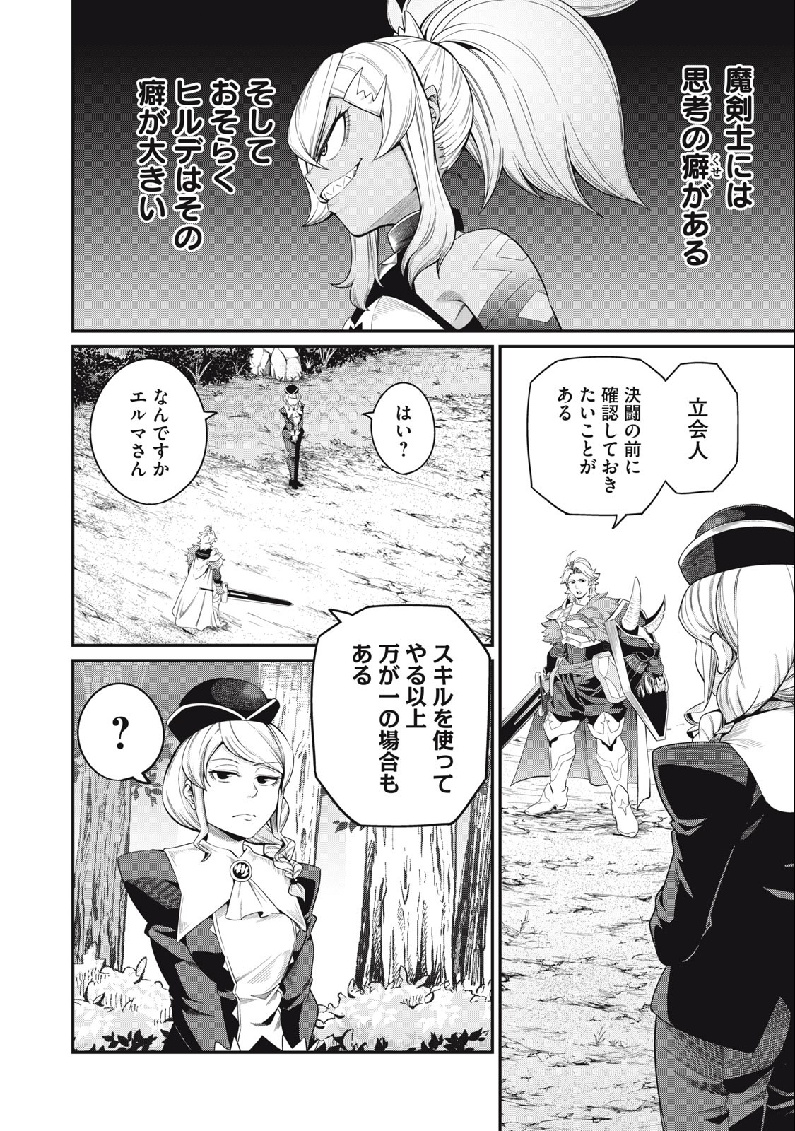 追放された転生重騎士はゲーム知識で無双する 第47話 - Page 3