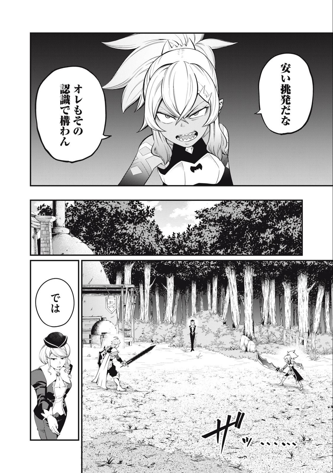 追放された転生重騎士はゲーム知識で無双する 第47話 - Page 5