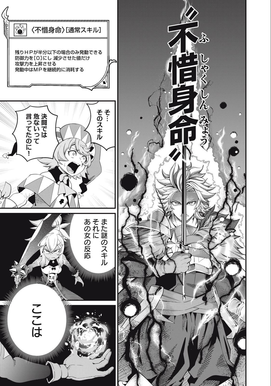 追放された転生重騎士はゲーム知識で無双する 第47話 - Page 7