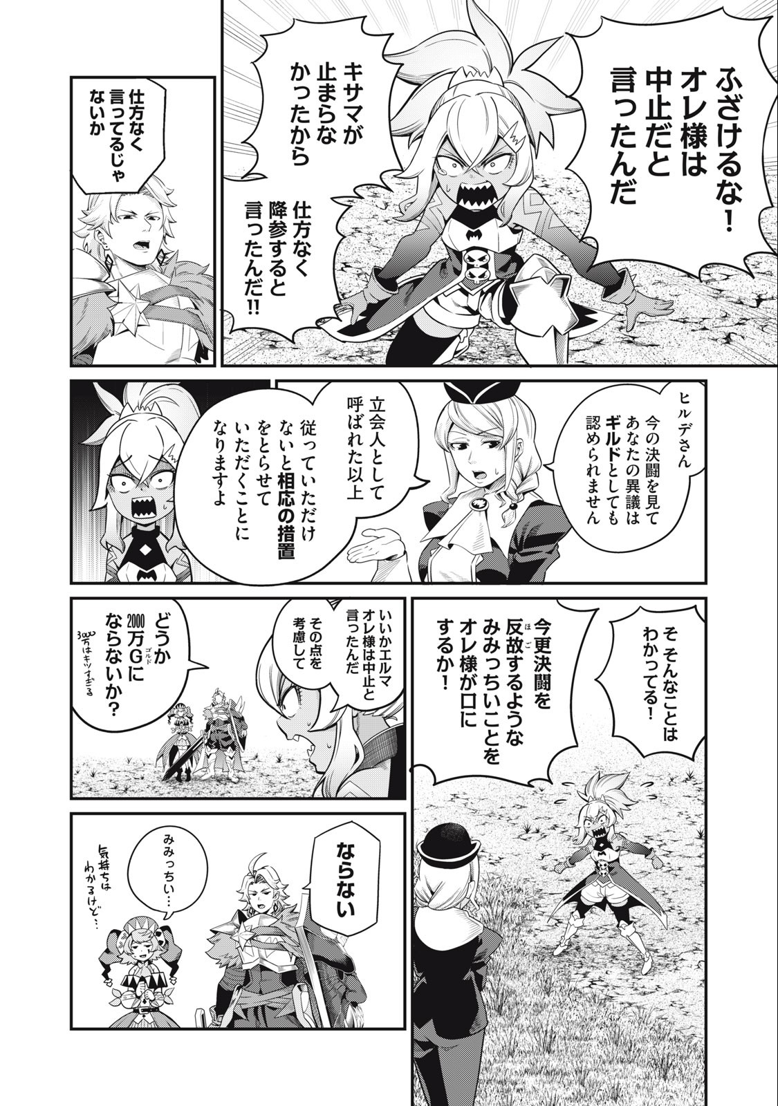 追放された転生重騎士はゲーム知識で無双する 第47話 - Page 14