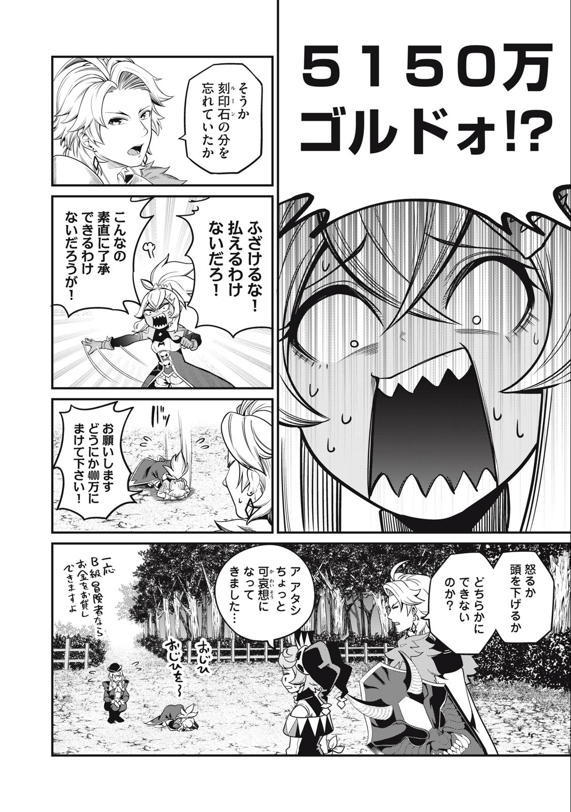 追放された転生重騎士はゲーム知識で無双する 第47話 - Page 16