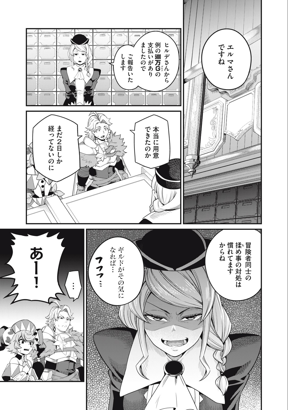 追放された転生重騎士はゲーム知識で無双する 第48話 - Page 2