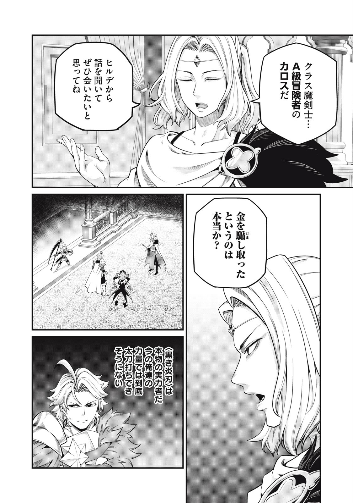 追放された転生重騎士はゲーム知識で無双する 第48話 - Page 5