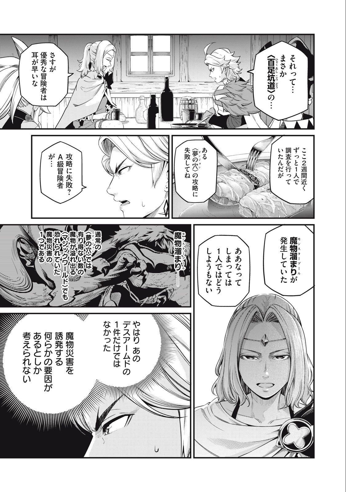 追放された転生重騎士はゲーム知識で無双する 第48話 - Page 10