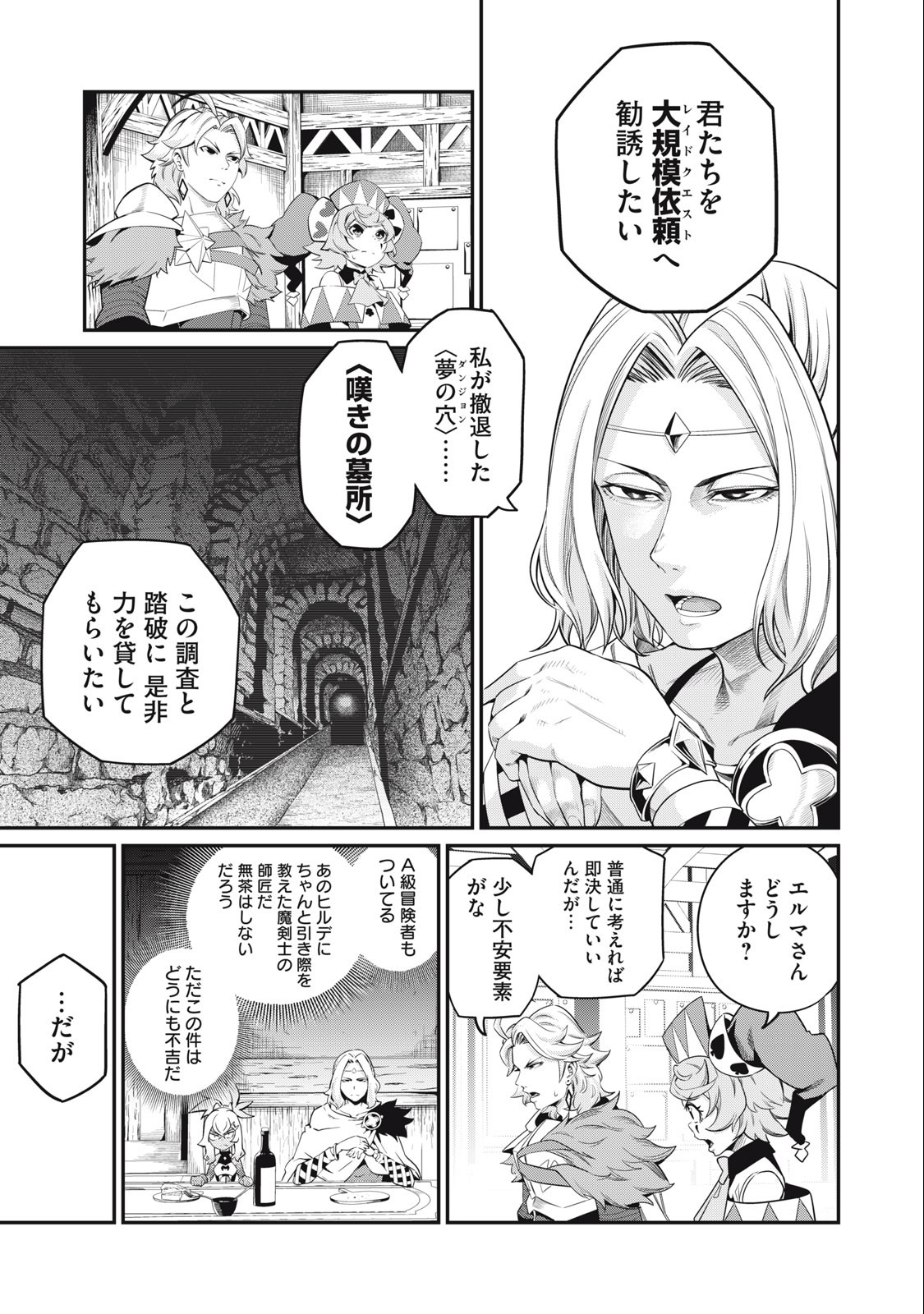 追放された転生重騎士はゲーム知識で無双する 第48話 - Page 12