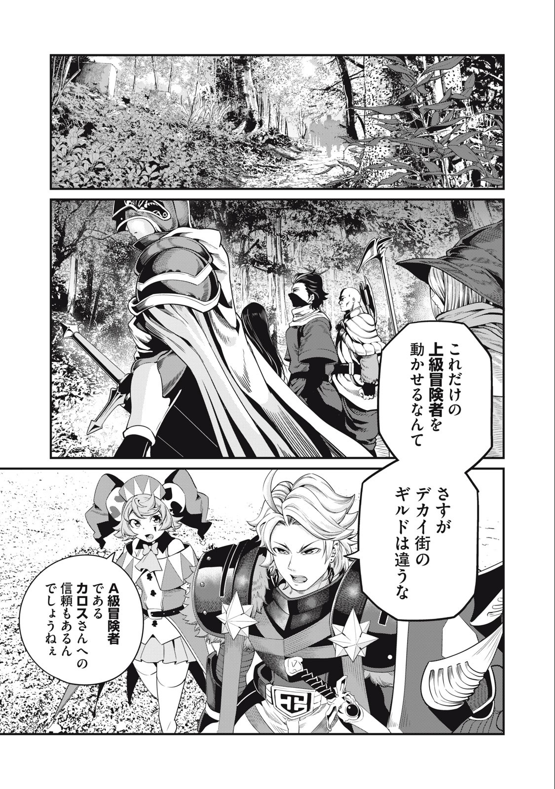 追放された転生重騎士はゲーム知識で無双する 第49話 - Page 2