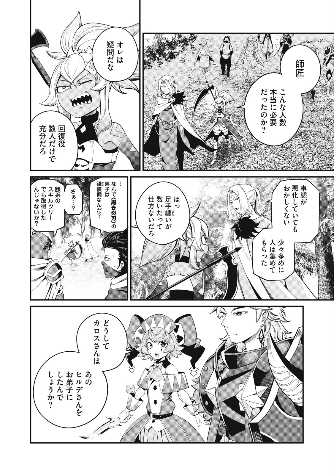 追放された転生重騎士はゲーム知識で無双する 第49話 - Page 2