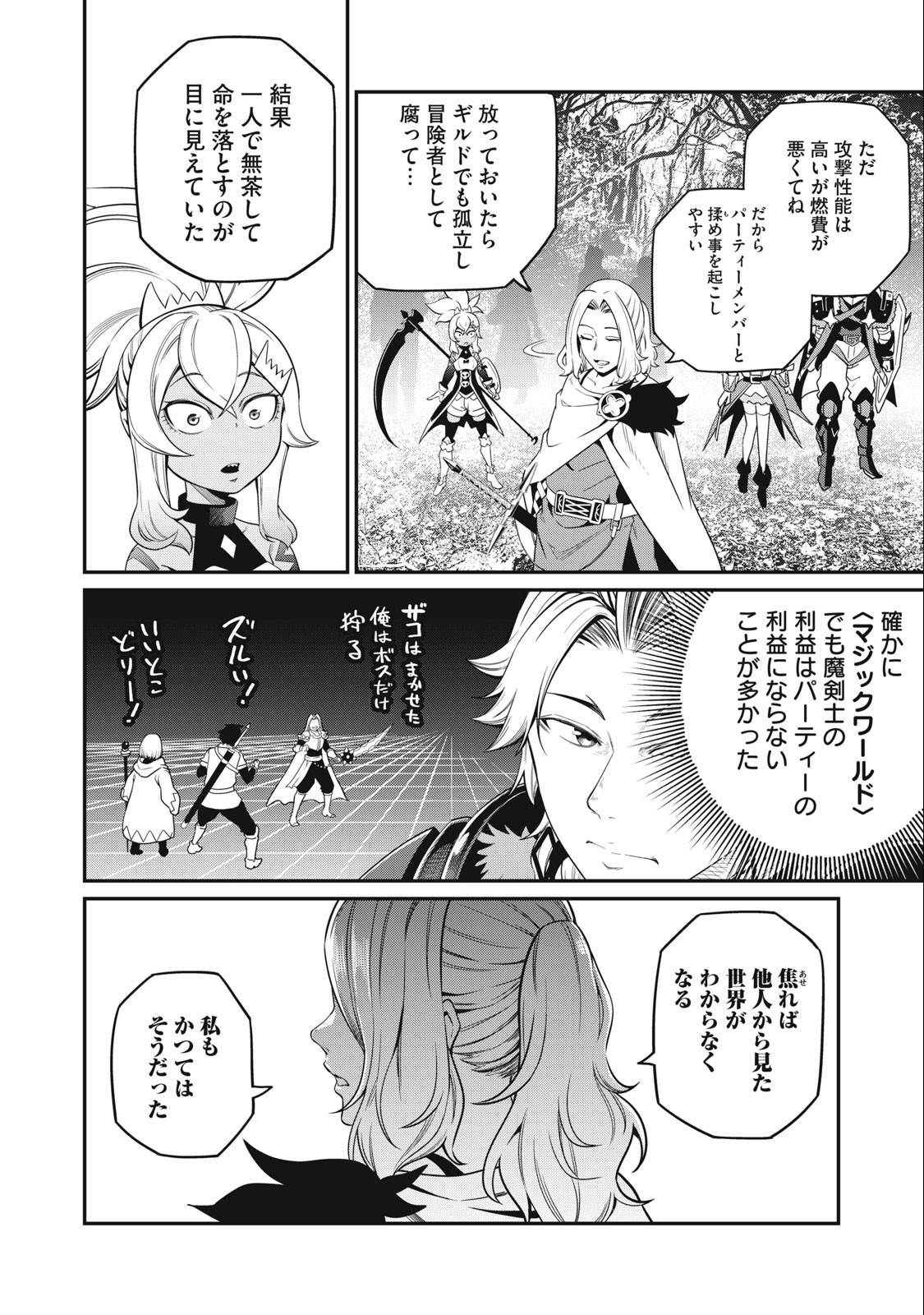 追放された転生重騎士はゲーム知識で無双する 第49話 - Page 4