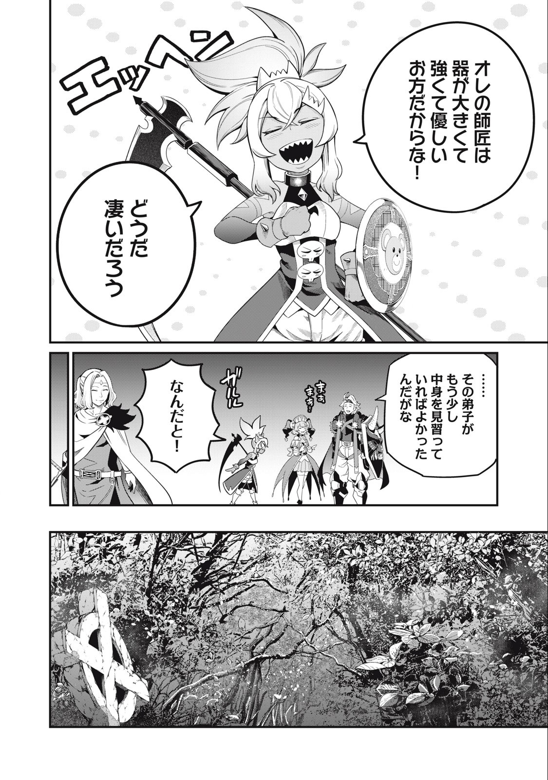 追放された転生重騎士はゲーム知識で無双する 第49話 - Page 7