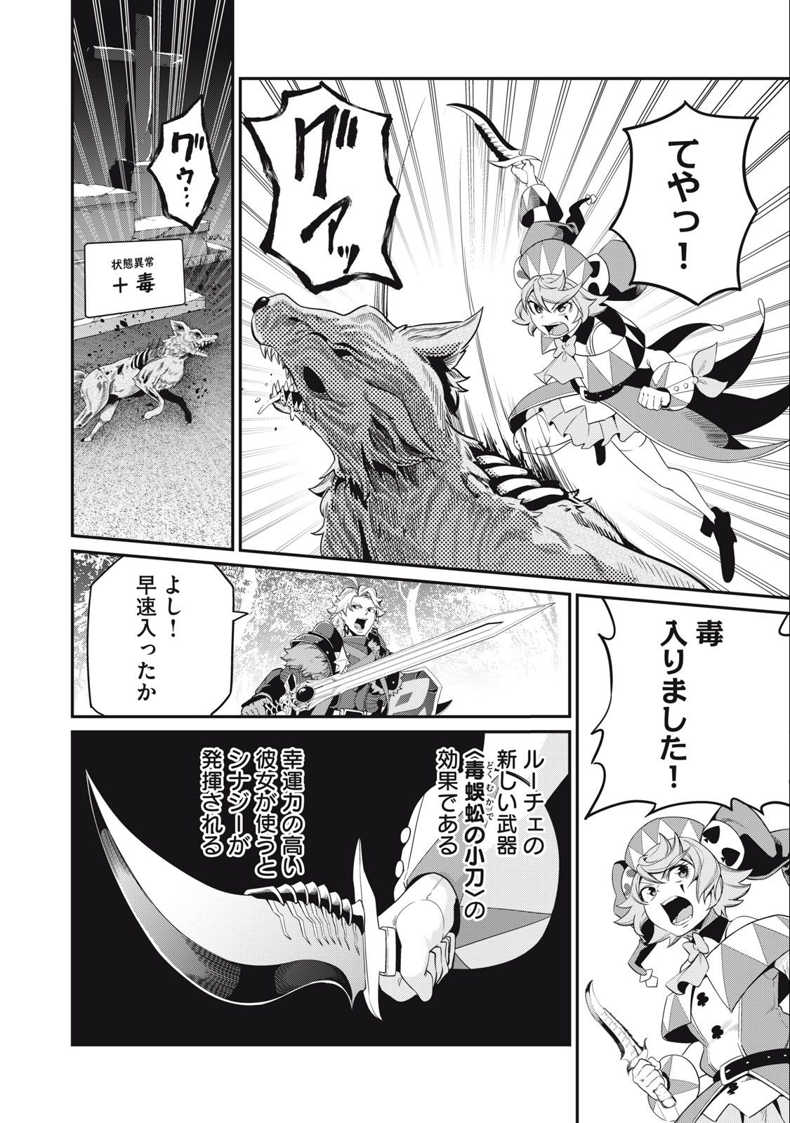 追放された転生重騎士はゲーム知識で無双する 第49話 - Page 11