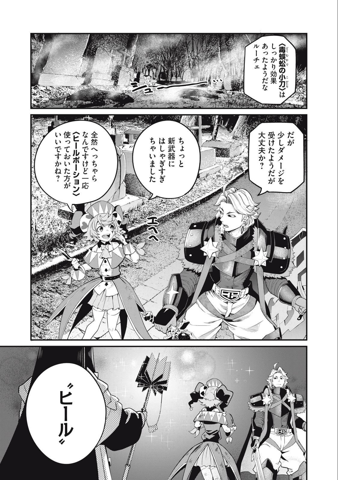 追放された転生重騎士はゲーム知識で無双する 第50話 - Page 2